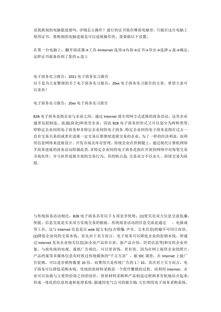 电子商务实训实习报告_第3页