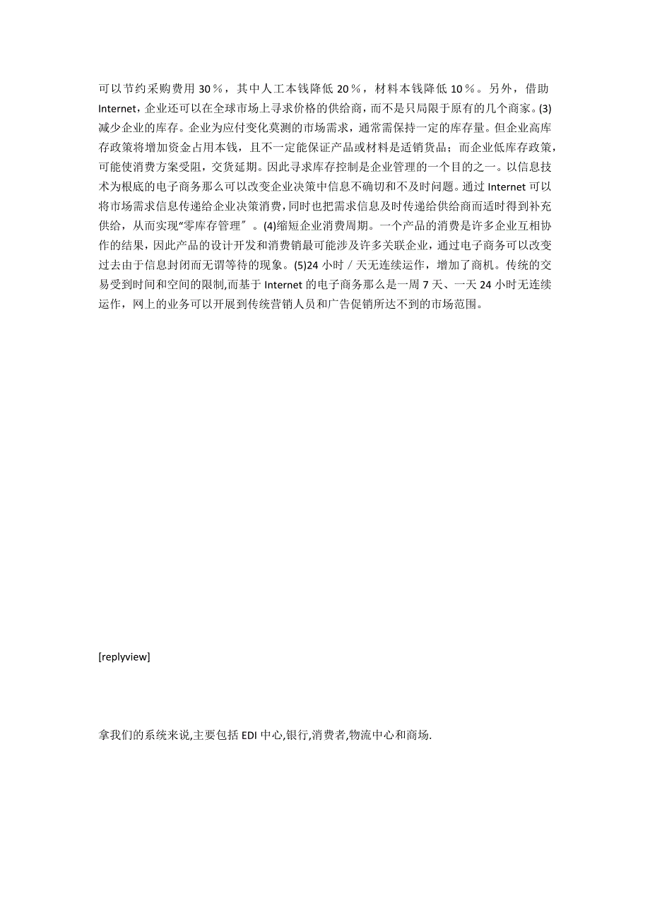 电子商务实训实习报告_第4页