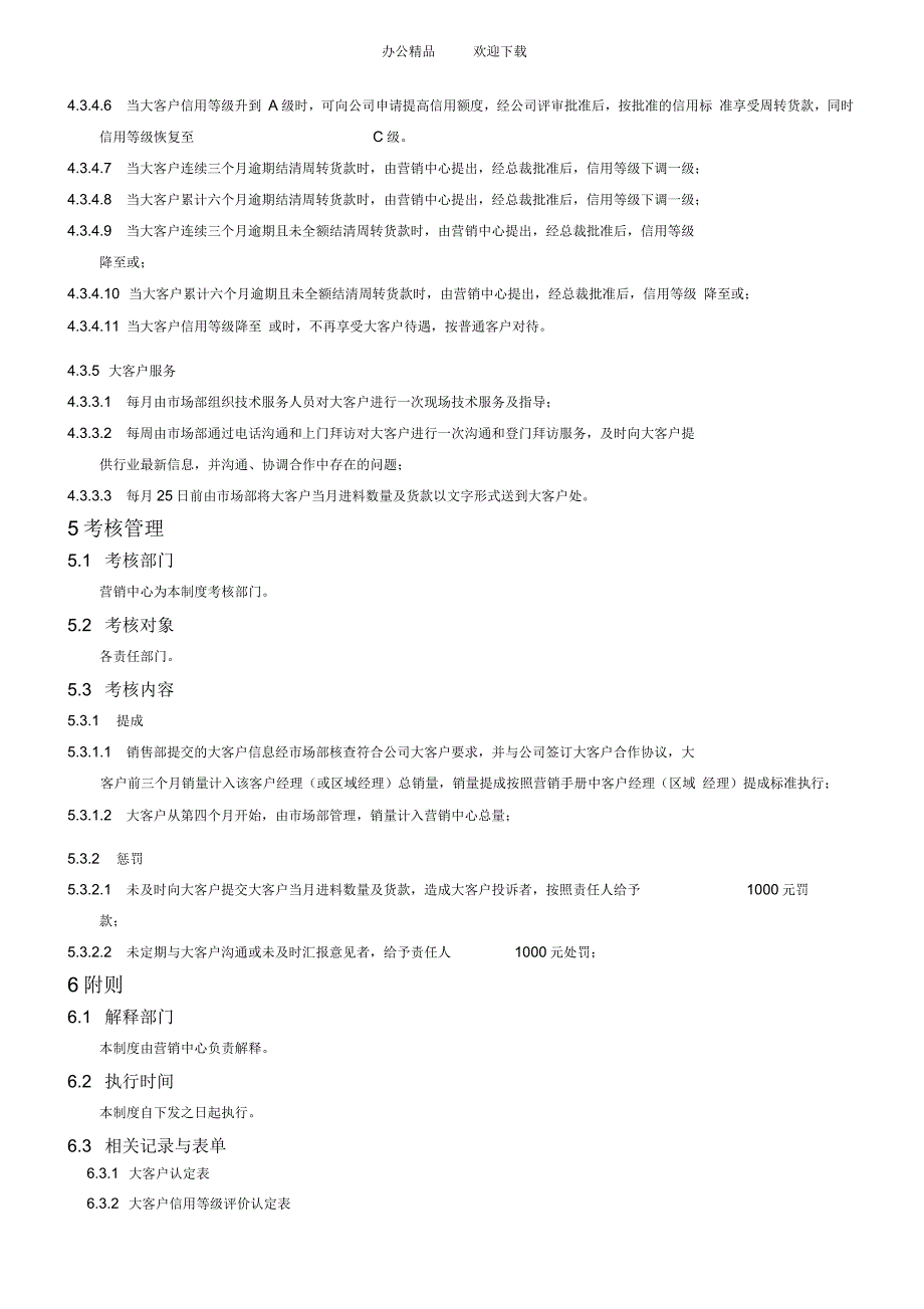大客户管理制度_第4页