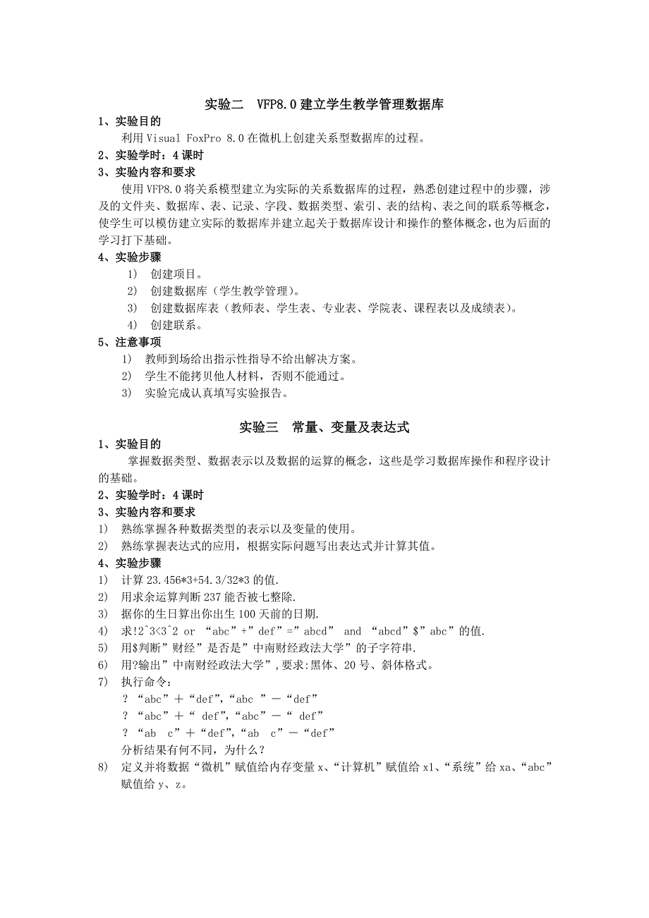 数据库和其应用(实验教学大纲)_第2页