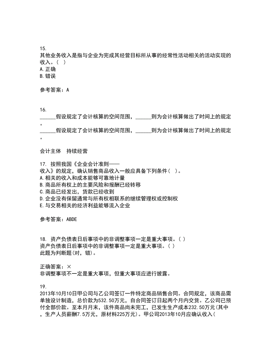 兰州大学21秋《财务会计》在线作业二答案参考100_第4页