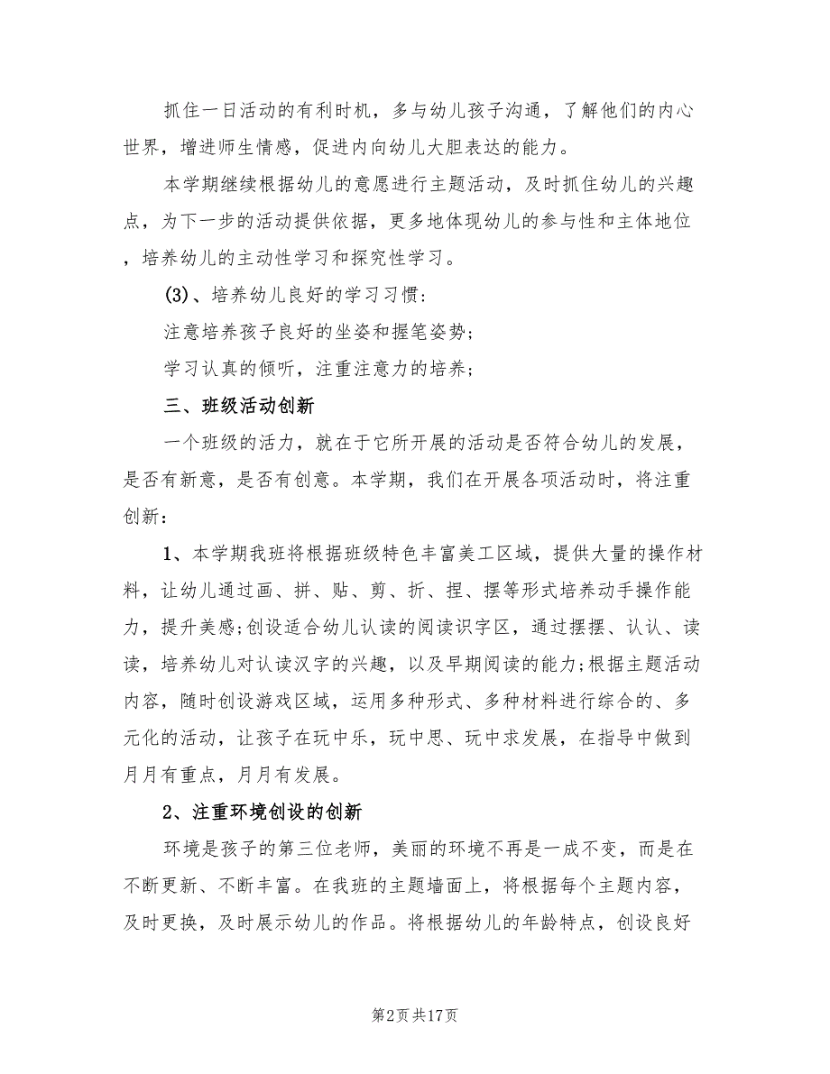 幼儿园大班第二学期工作计划标准(5篇)_第2页