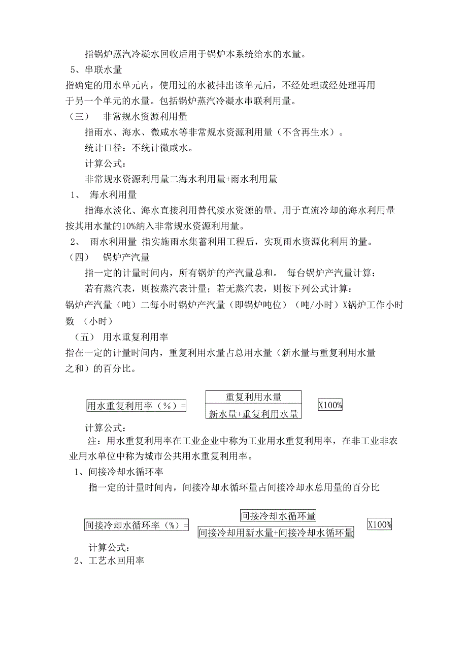 用水单位用水情况表(供水01表)填报说明_第3页