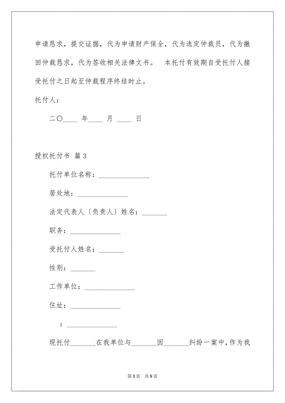 2023年授权委托书960范文.docx_第3页