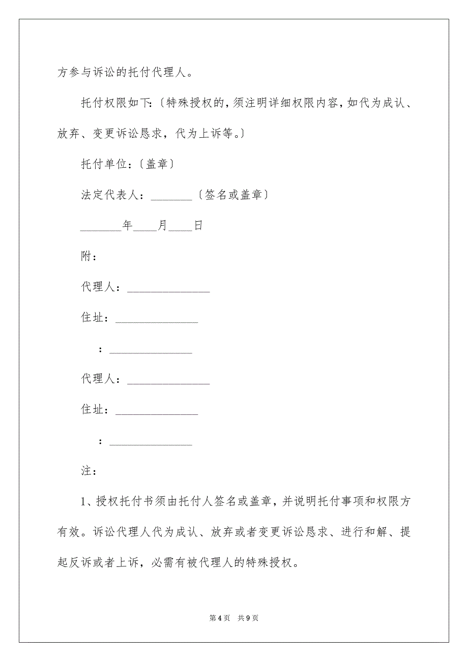 2023年授权委托书960范文.docx_第4页