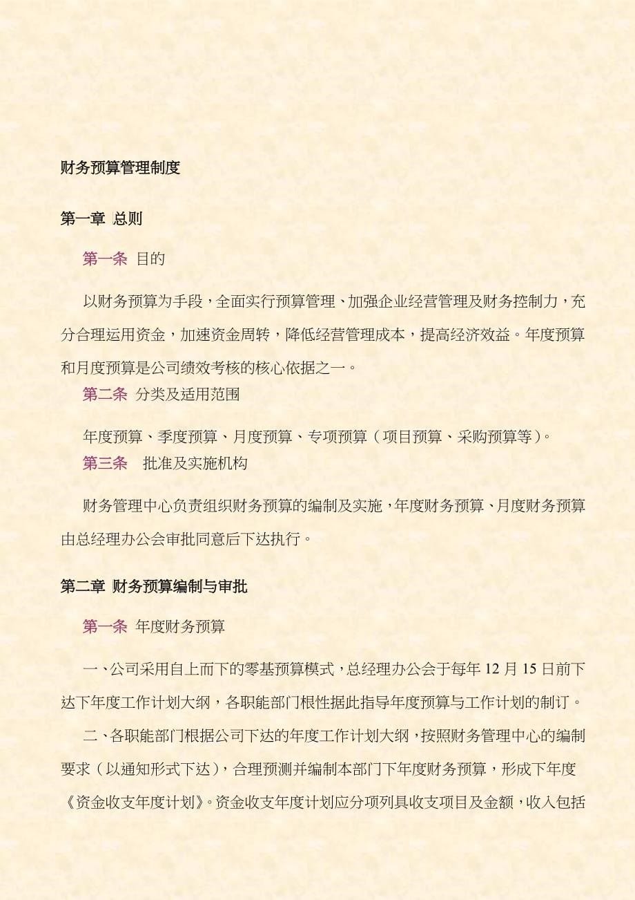 某房地产开发有限公司财务管理制度汇编_第5页