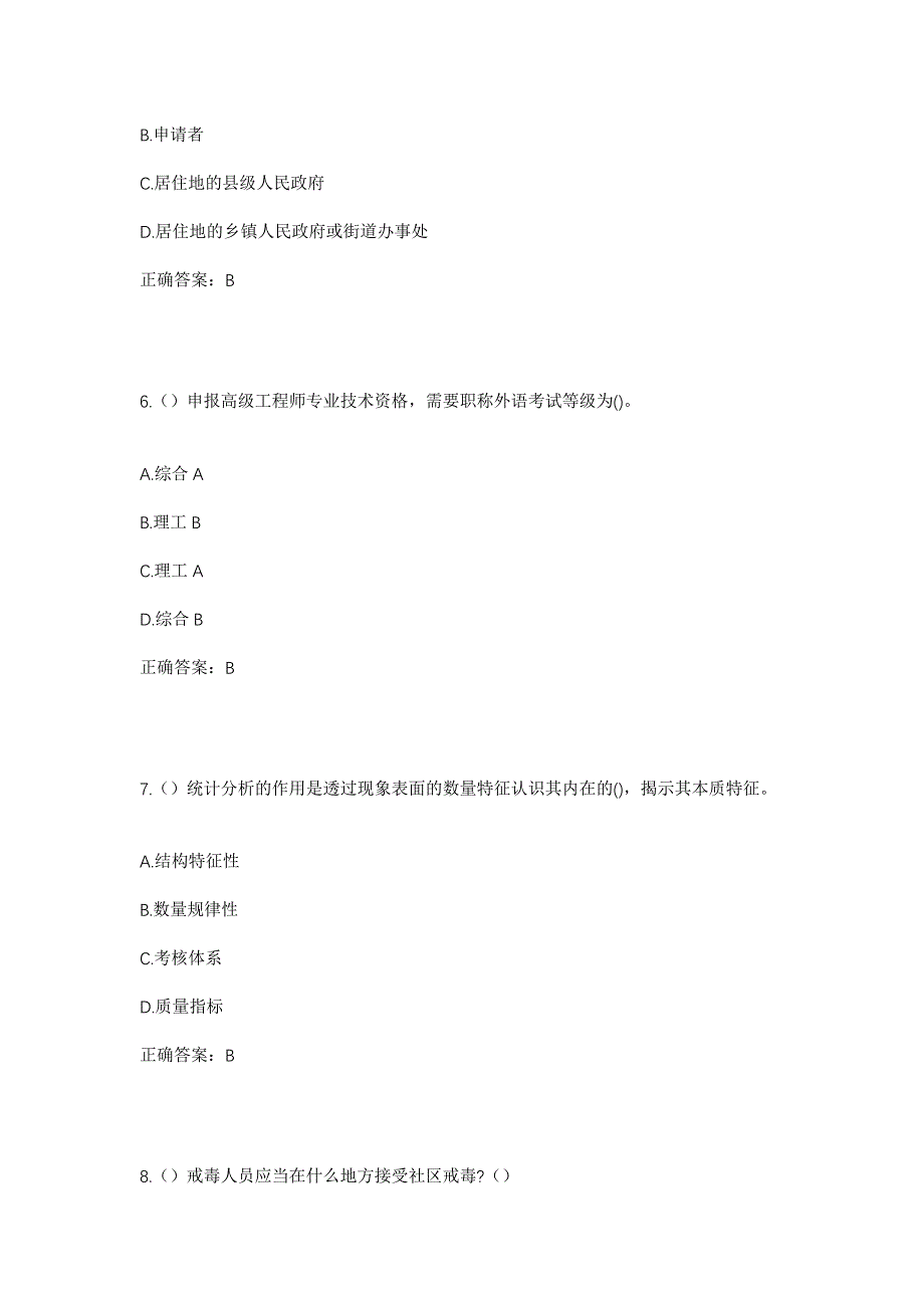 2023年贵州省黔南州平塘县者密镇甲青村社区工作人员考试模拟题及答案_第3页