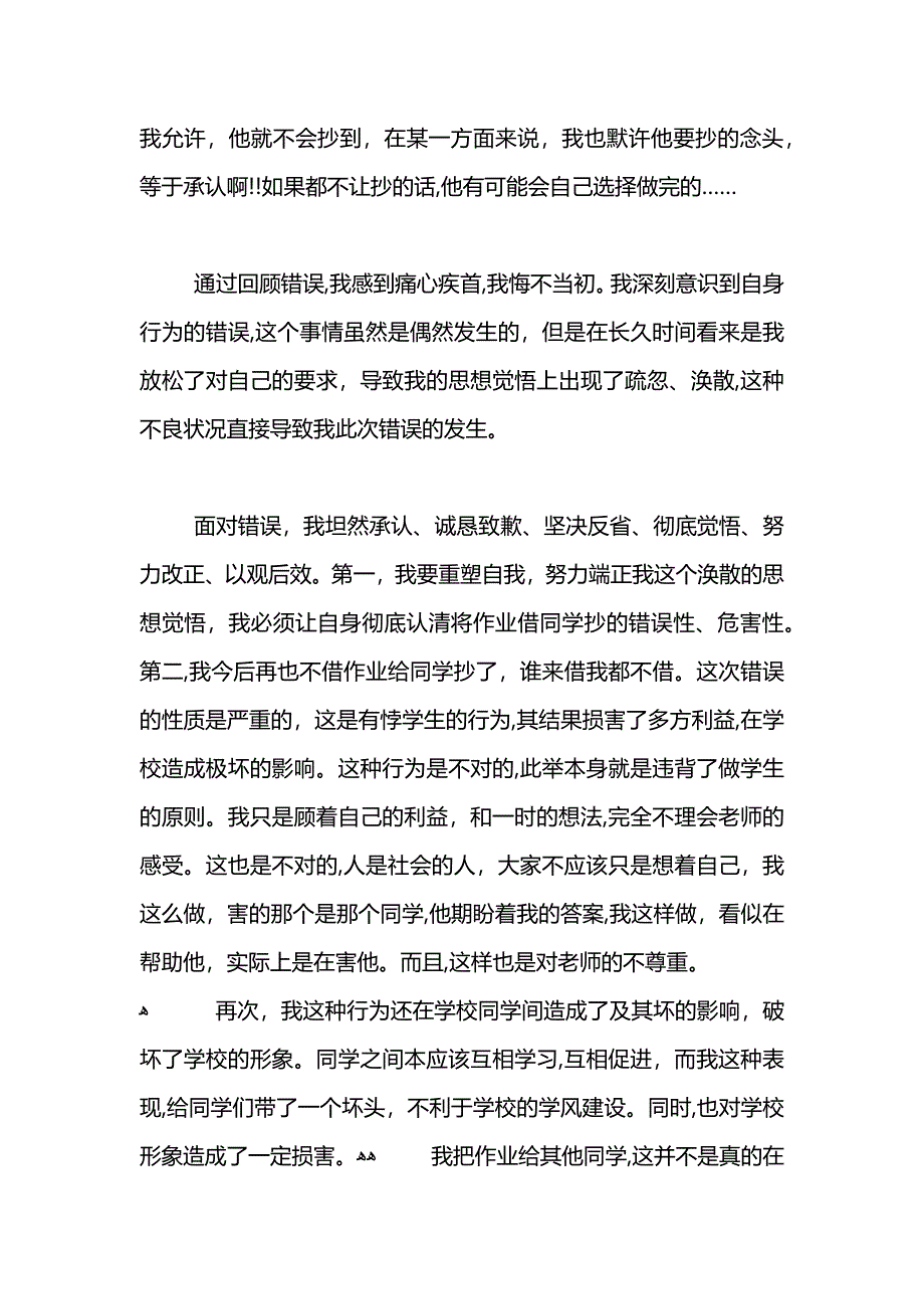 作业给人抄袭检讨书_第2页