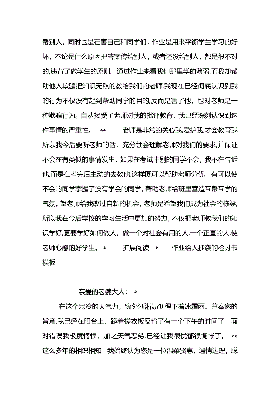 作业给人抄袭检讨书_第3页