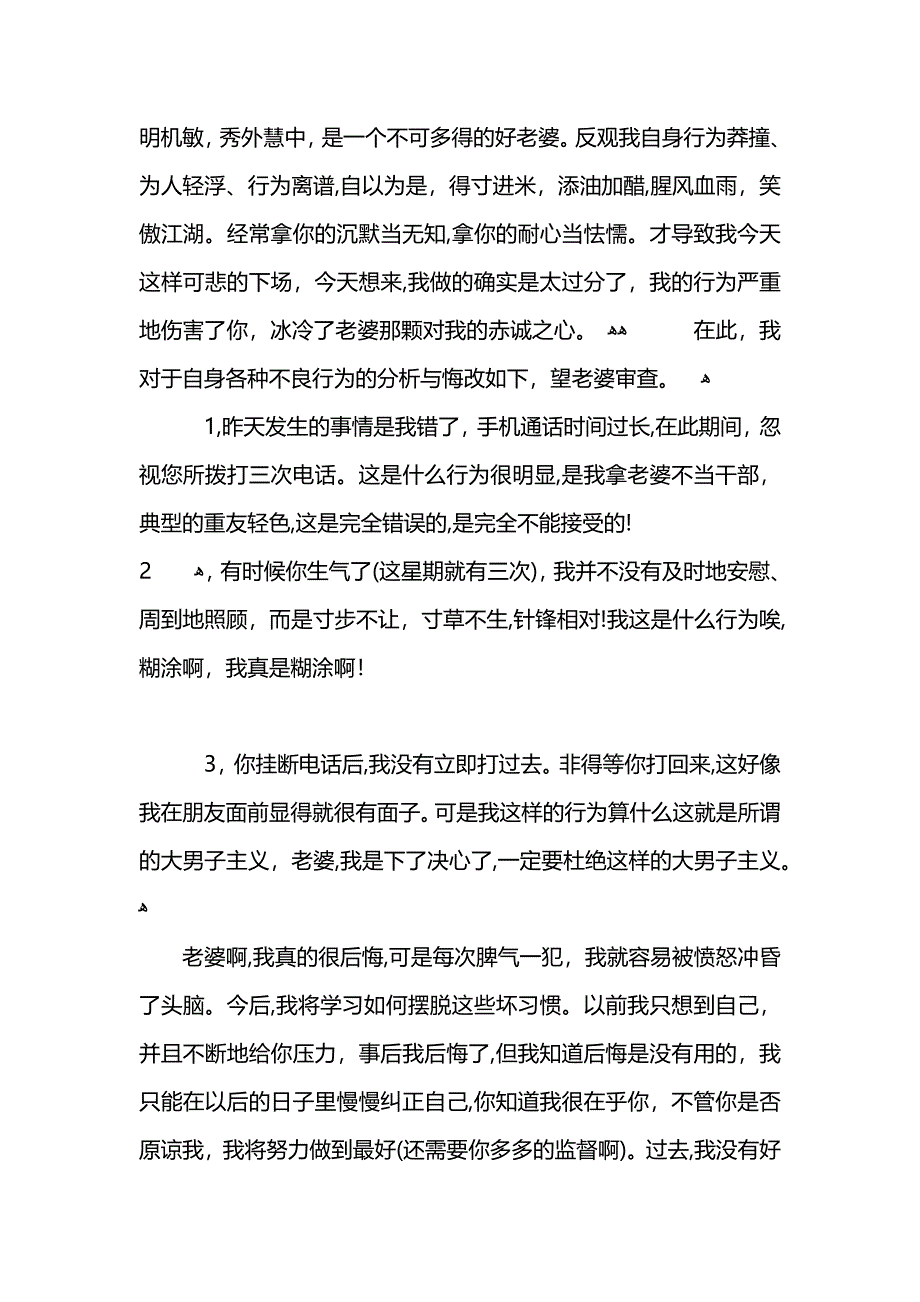 作业给人抄袭检讨书_第4页