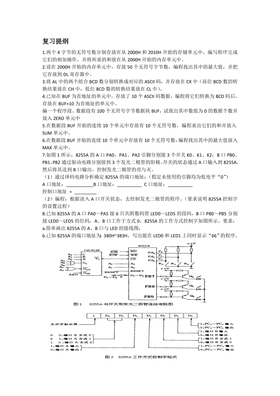 微型计算机原理练习附答案.doc_第1页