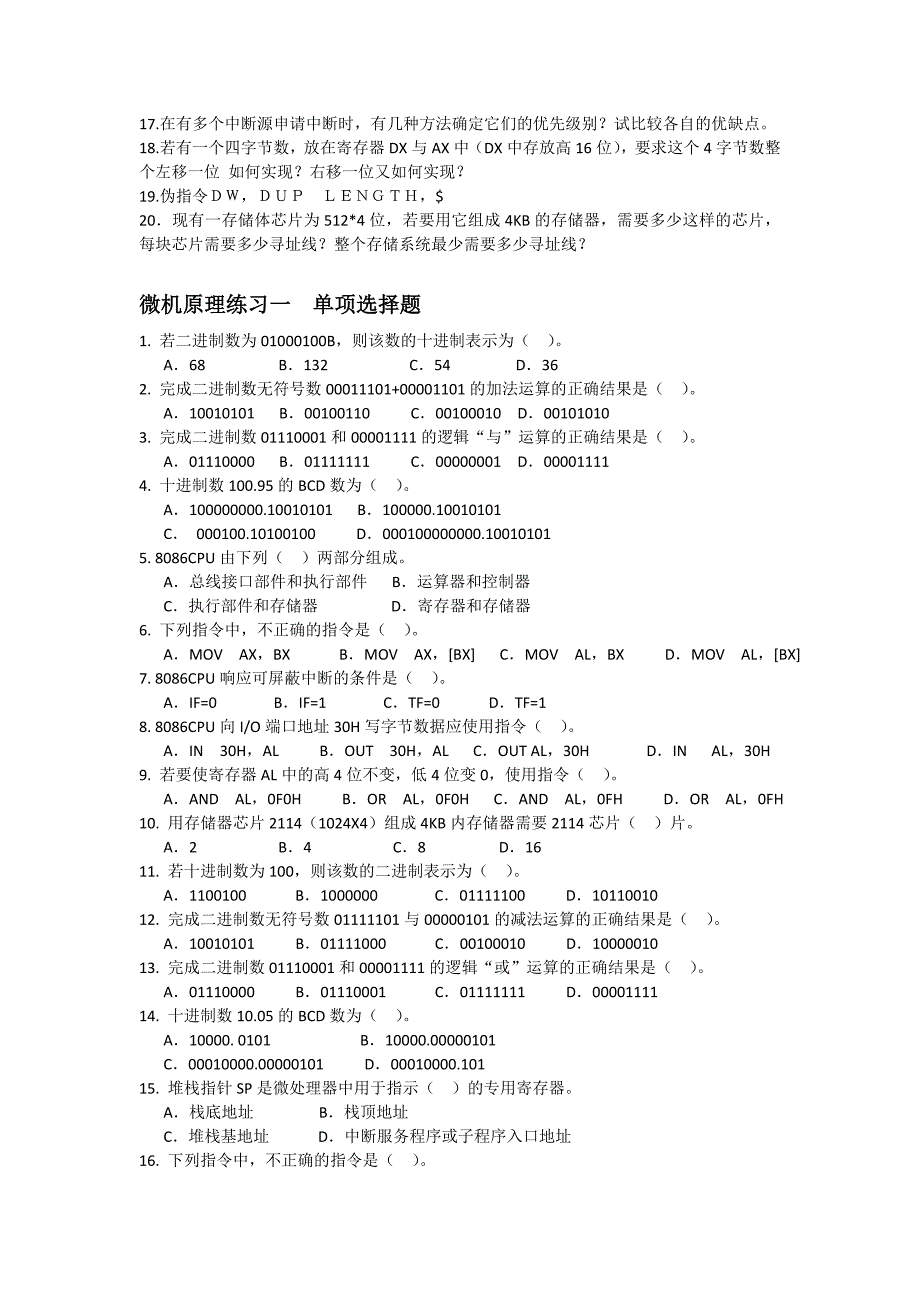 微型计算机原理练习附答案.doc_第3页