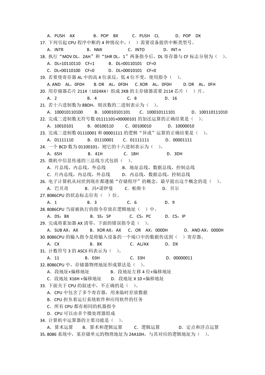 微型计算机原理练习附答案.doc_第4页