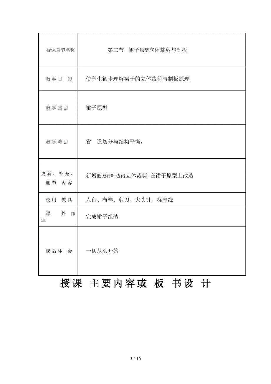 la立裁教案1.老doc_第3页