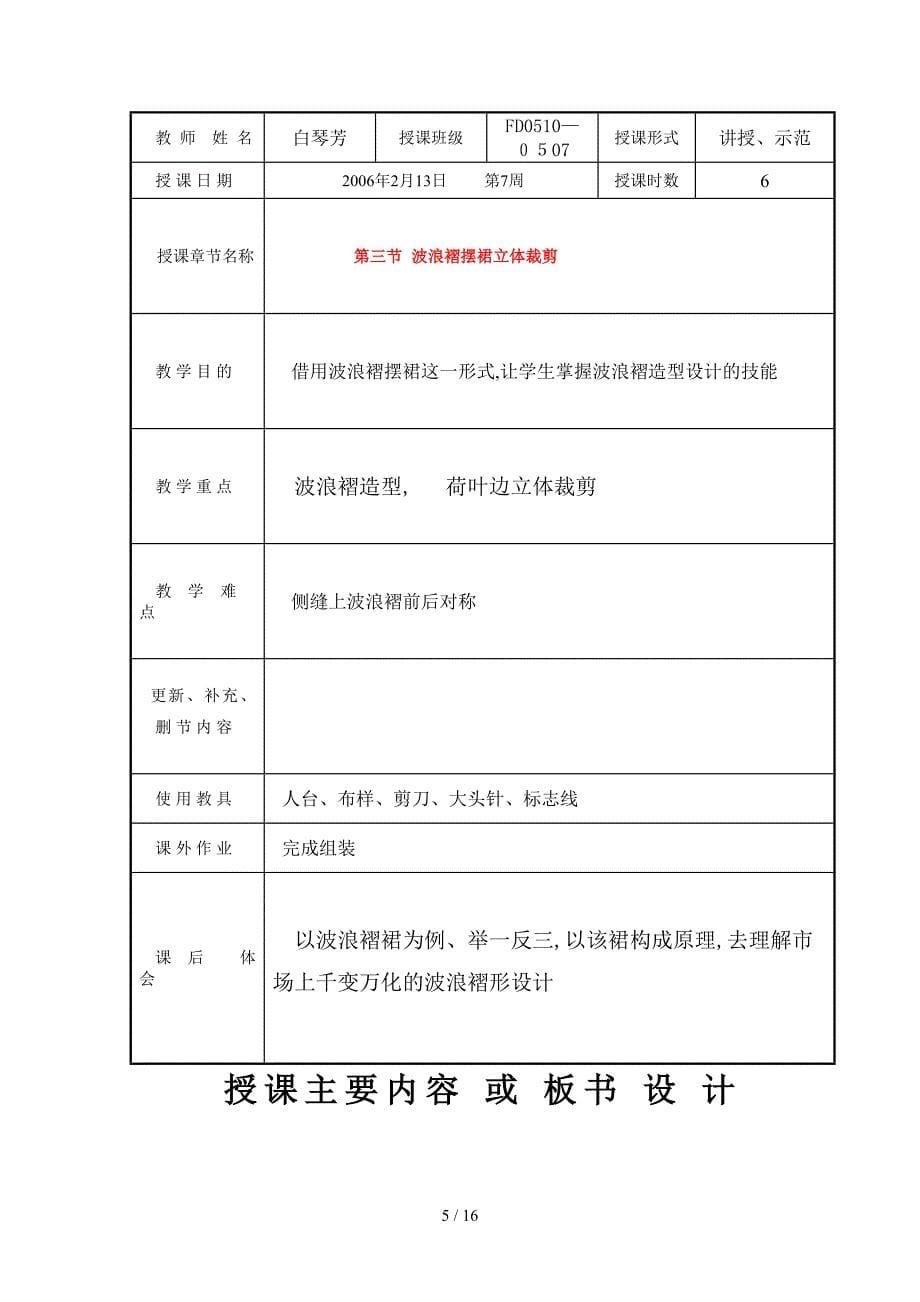 la立裁教案1.老doc_第5页