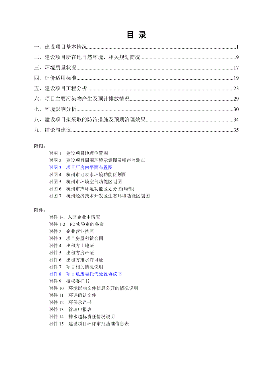 浙江霍德生物工程有限公司新建项目环境影响报告.doc_第2页