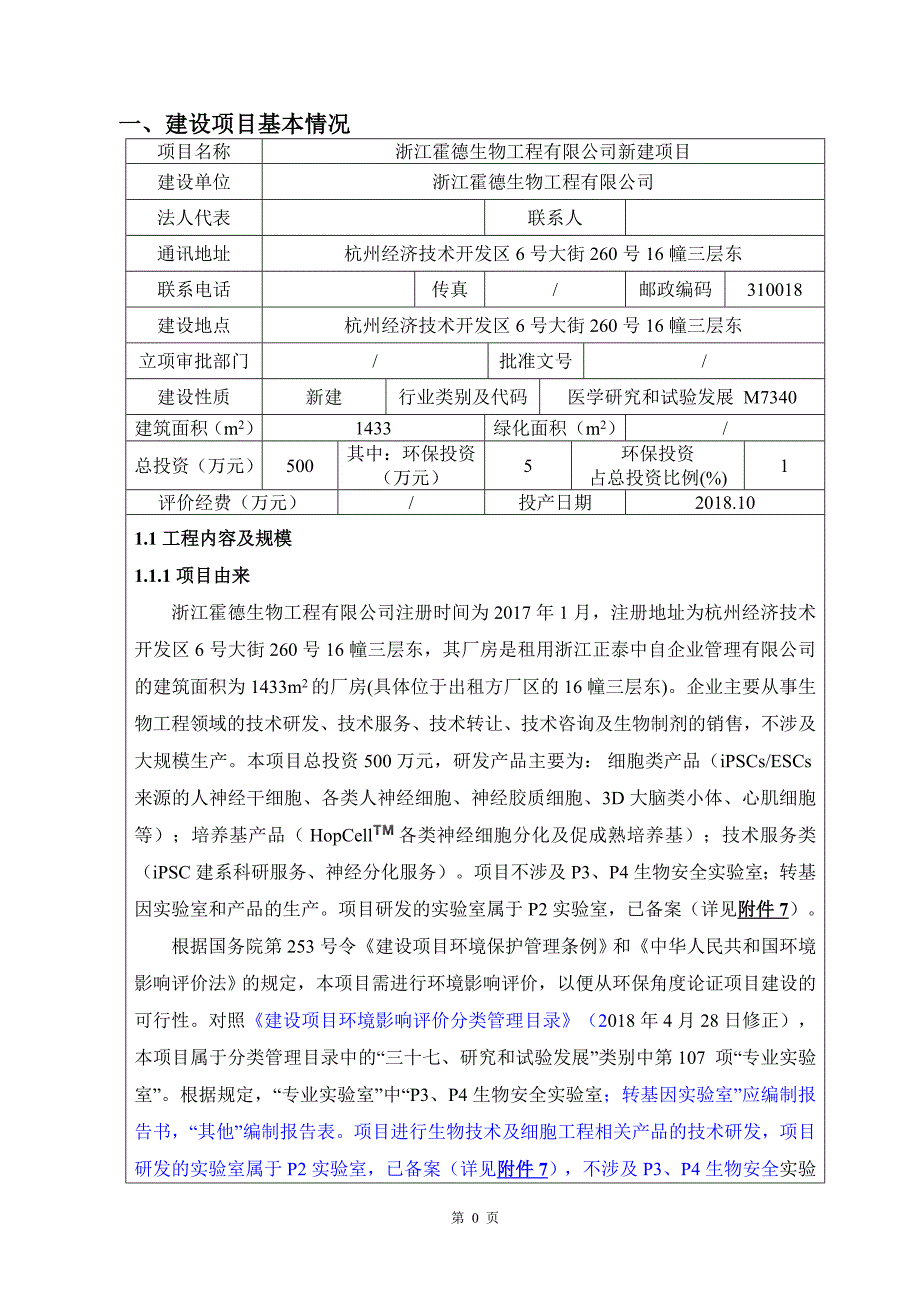 浙江霍德生物工程有限公司新建项目环境影响报告.doc_第3页