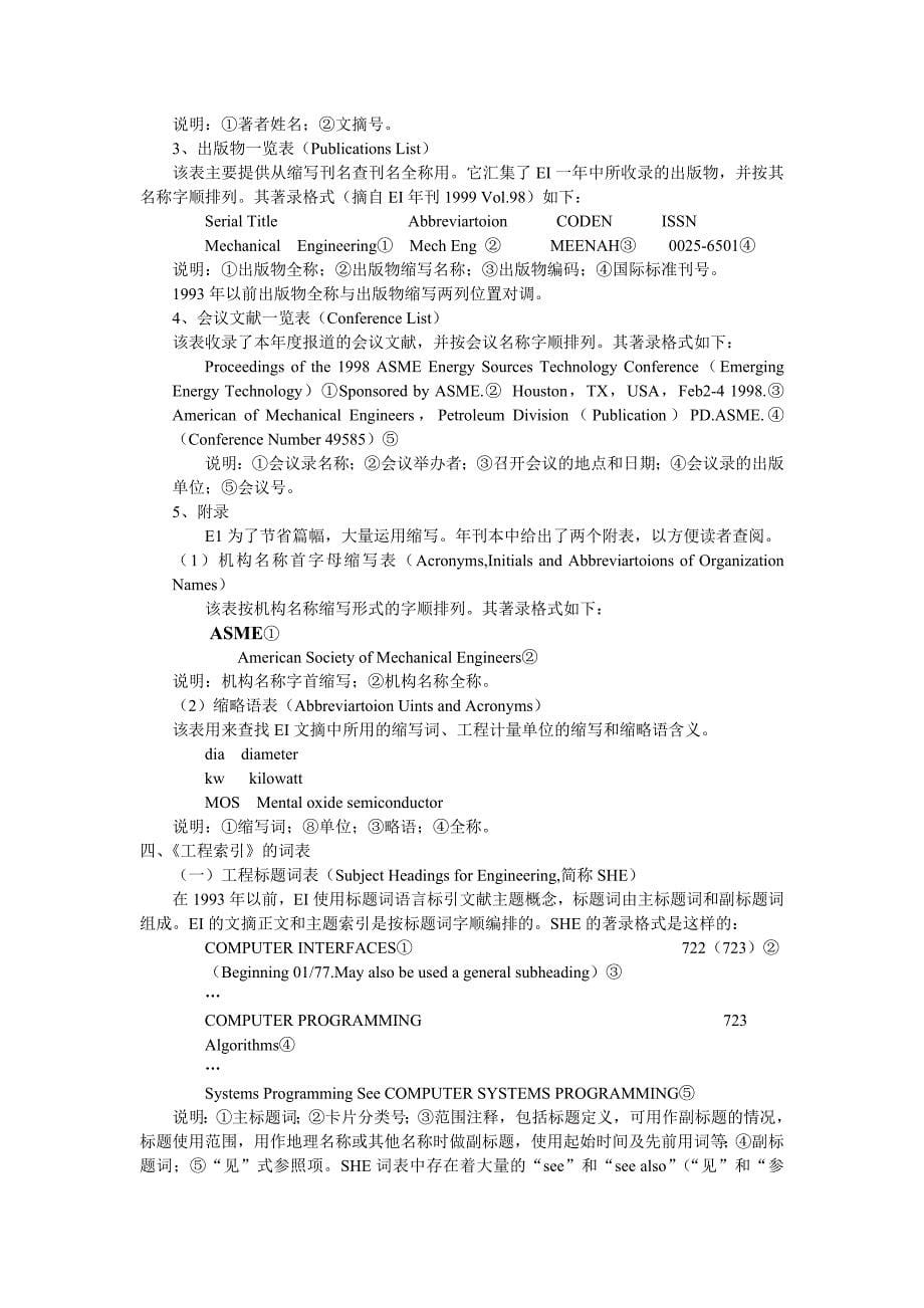 第五章外文检索工具体系_第5页