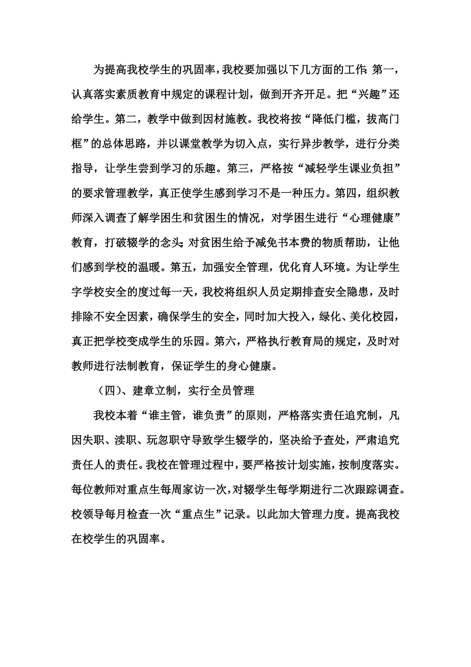 学校控辍工作计划_第2页