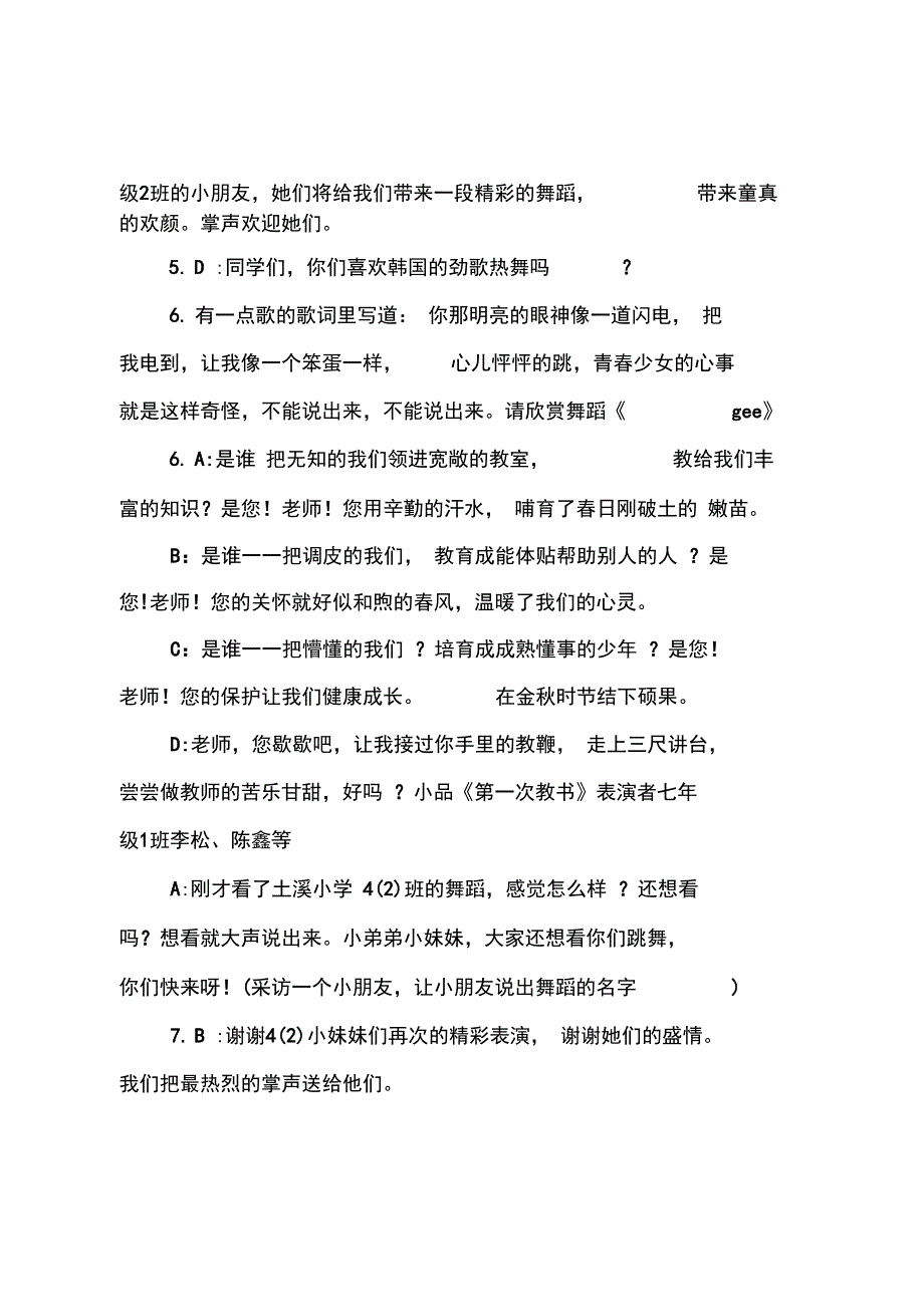 中学毕业晚会主持词串词_第4页