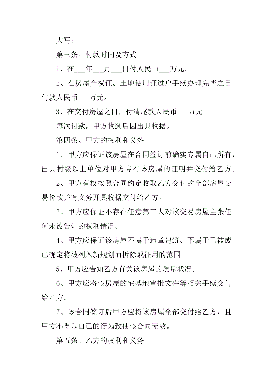 农村房屋转让协议书3篇(农村房产转让协议)_第2页