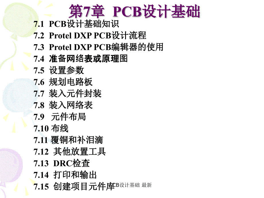 CB设计基础最新课件_第1页