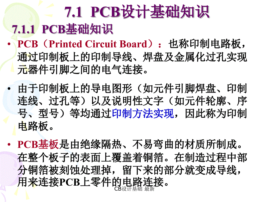 CB设计基础最新课件_第2页