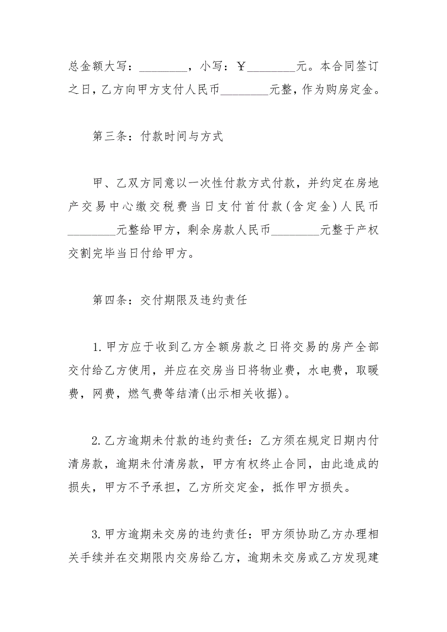 2021年二手房购房合同下载_第2页