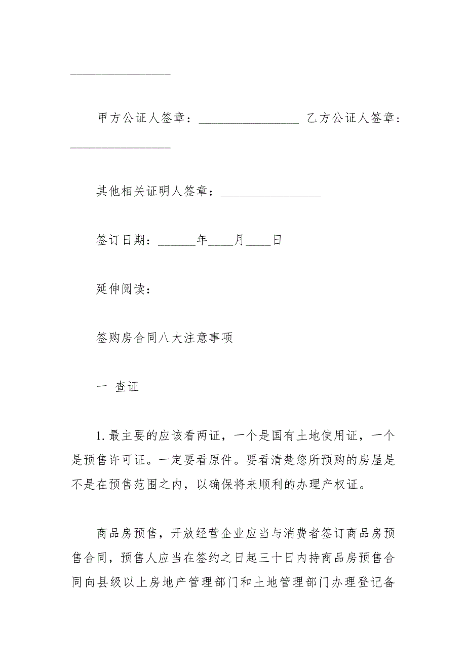 2021年二手房购房合同下载_第4页