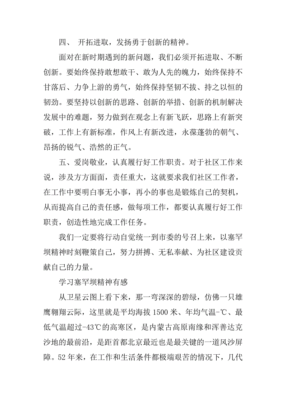 学习“塞罕坝精神”心得体会.docx_第3页