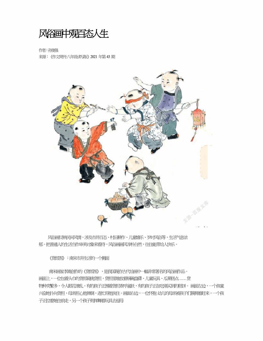 风俗画中观百态人生.doc_第1页