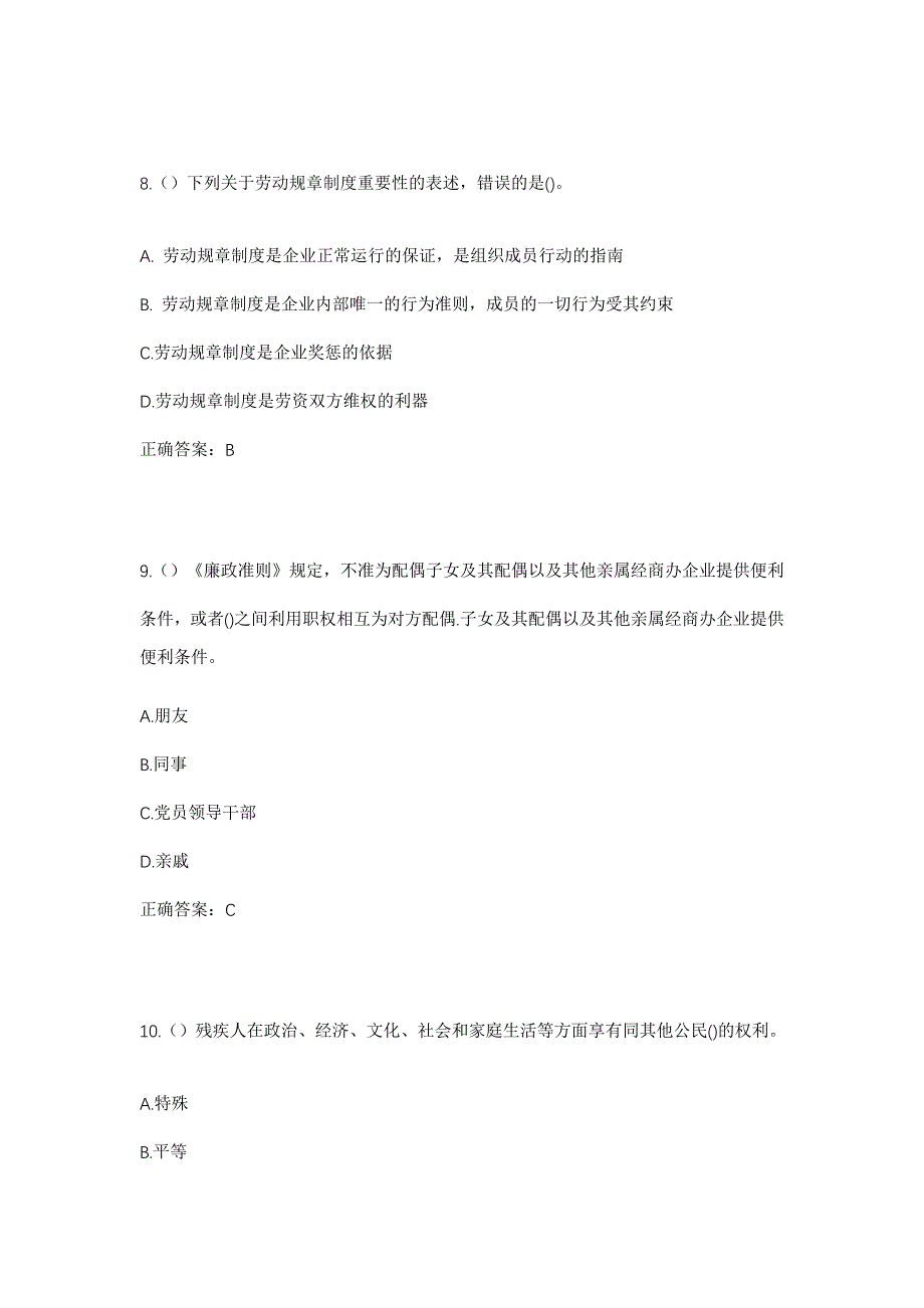 2023年甘肃省陇南市两当县站儿巷镇管江村社区工作人员考试模拟题含答案_第4页