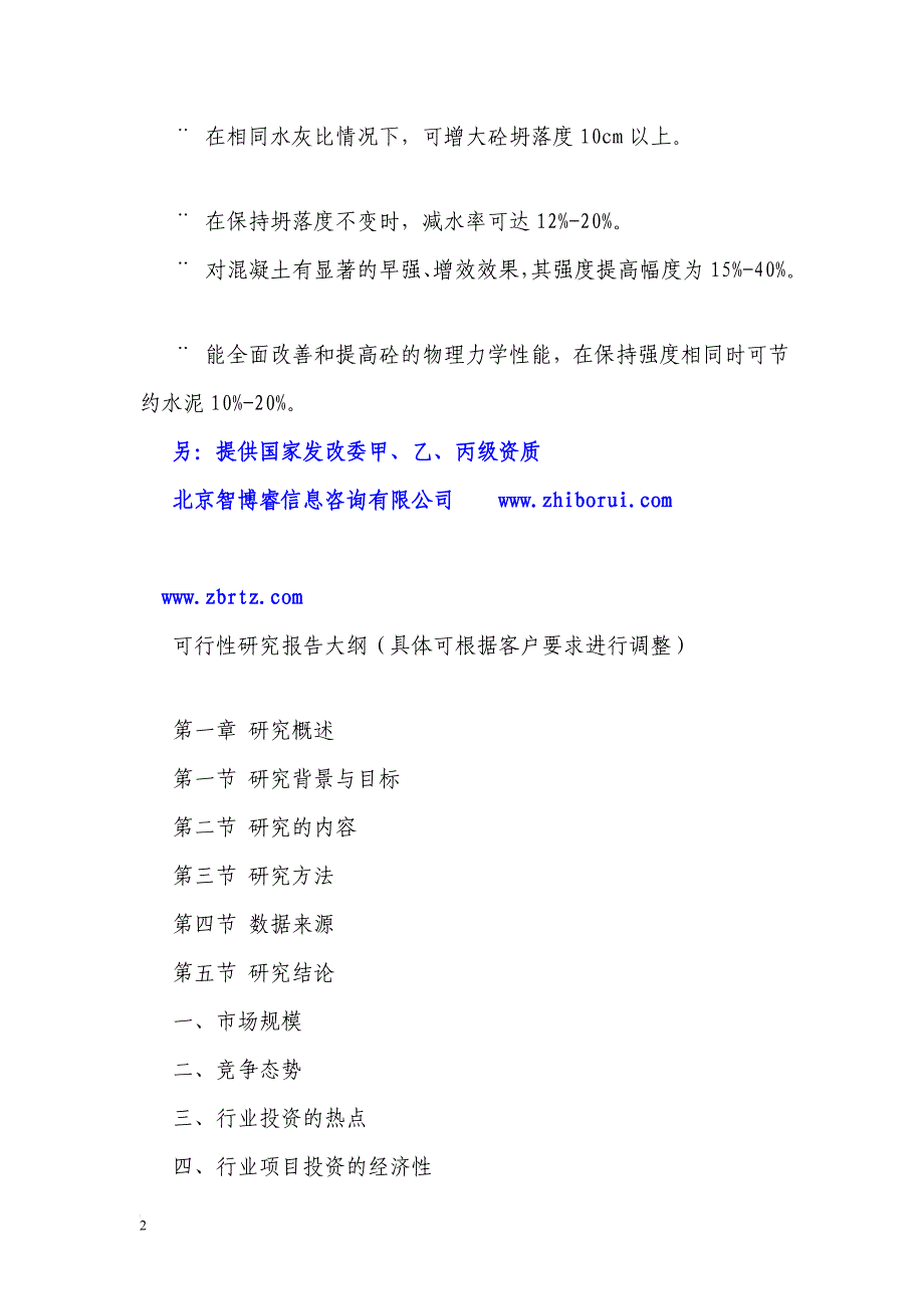 萘系减水剂项目可行性研究报告_第2页