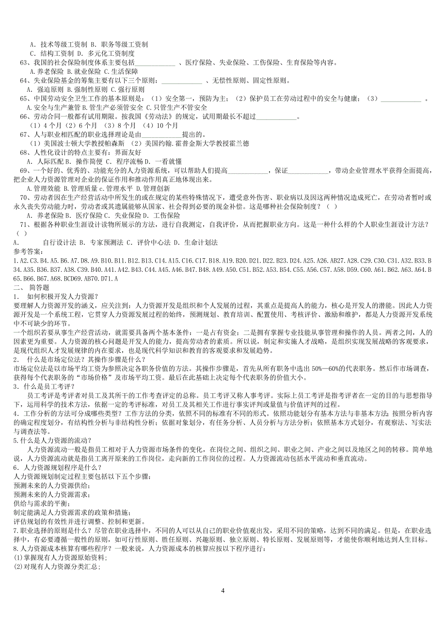 电大人力资源管理小抄_第4页