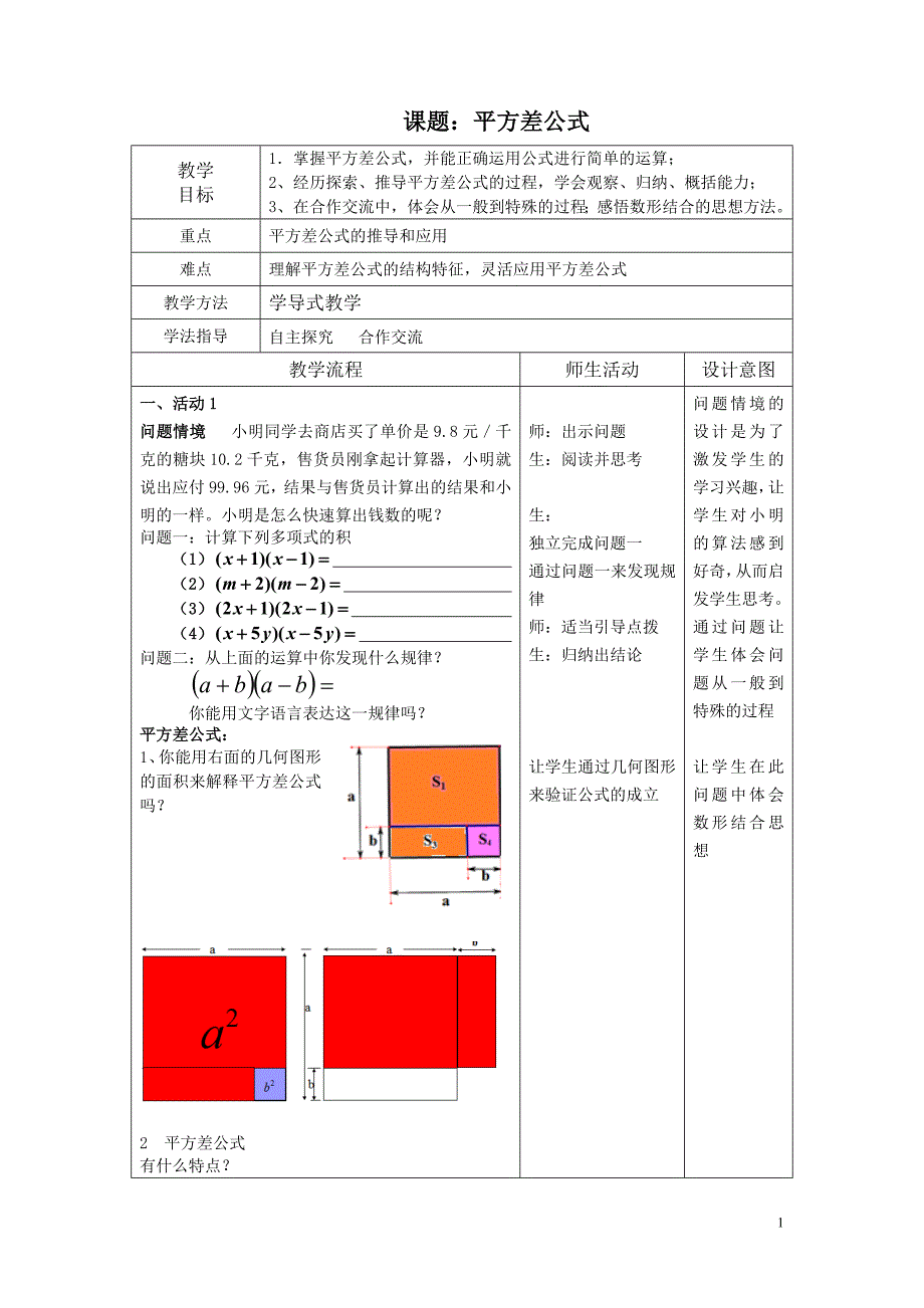 平方差公式教学设计_第1页