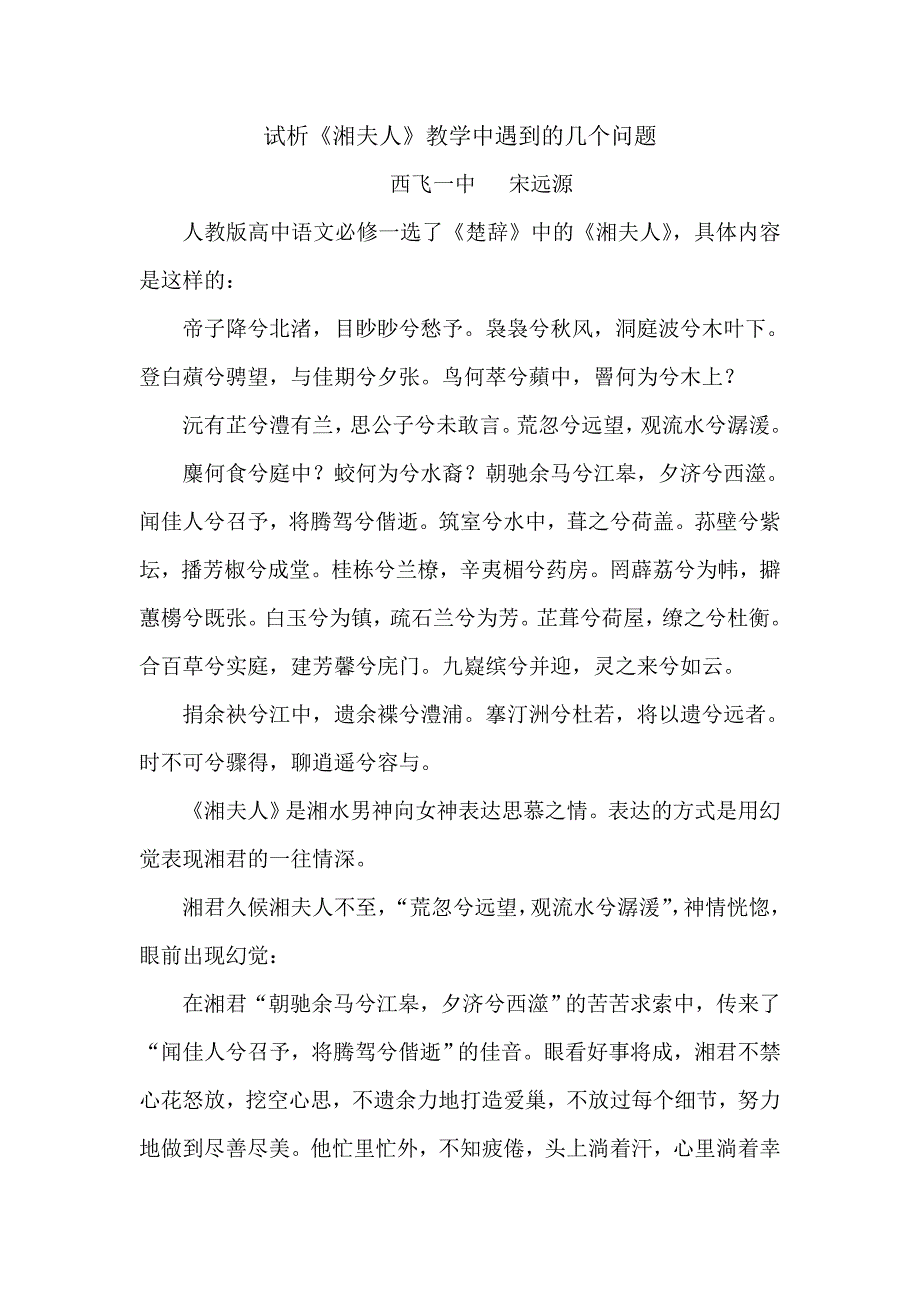 湘夫人MicrosoftWord文档.doc_第1页