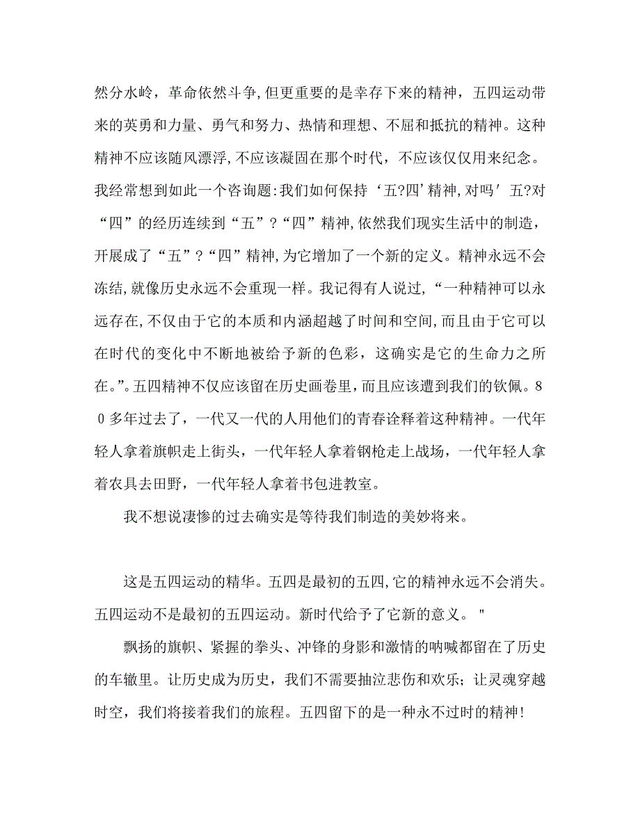 五四青年节大学生发言稿_第2页