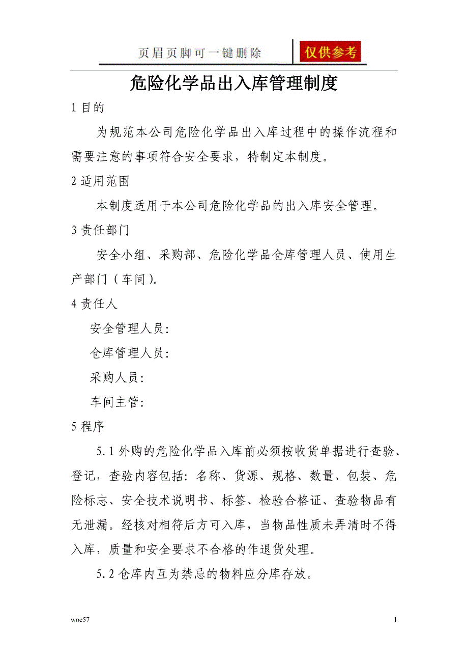 危化品出入库管理制度优质材料_第1页