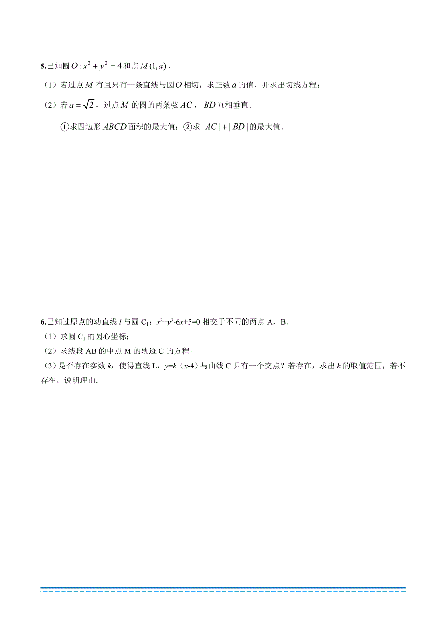 (word完整版)高中数学-直线、圆与方程压轴题(培优、提高).doc_第3页