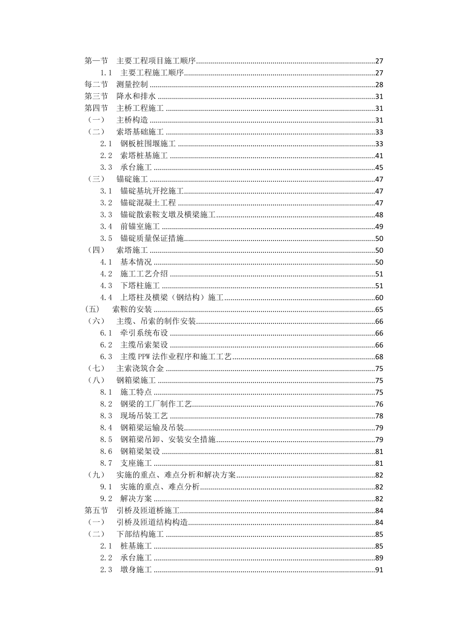 悬索桥施工组织设计1_第2页