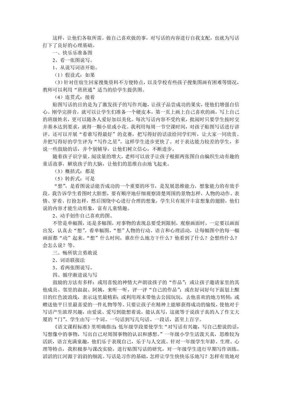 怎样引导一年级小学生写看图说话.doc_第3页