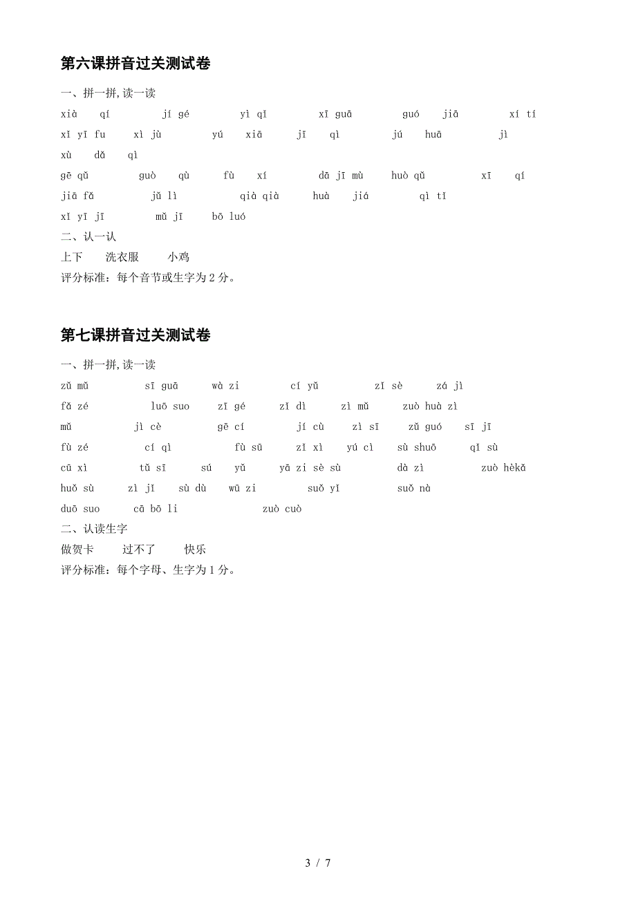 一年级拼音过关试卷-打印练习.doc_第3页