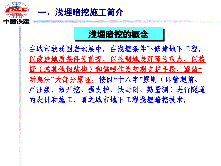 中铁地铁暗挖施工讲座课件_第2页