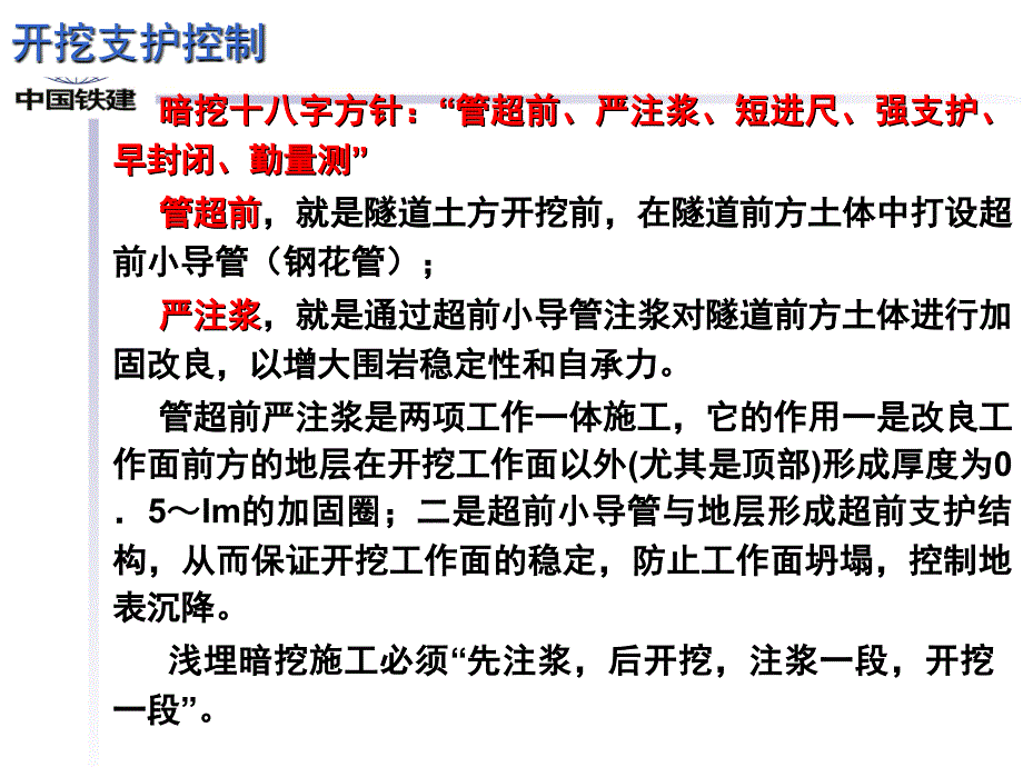 中铁地铁暗挖施工讲座课件_第4页