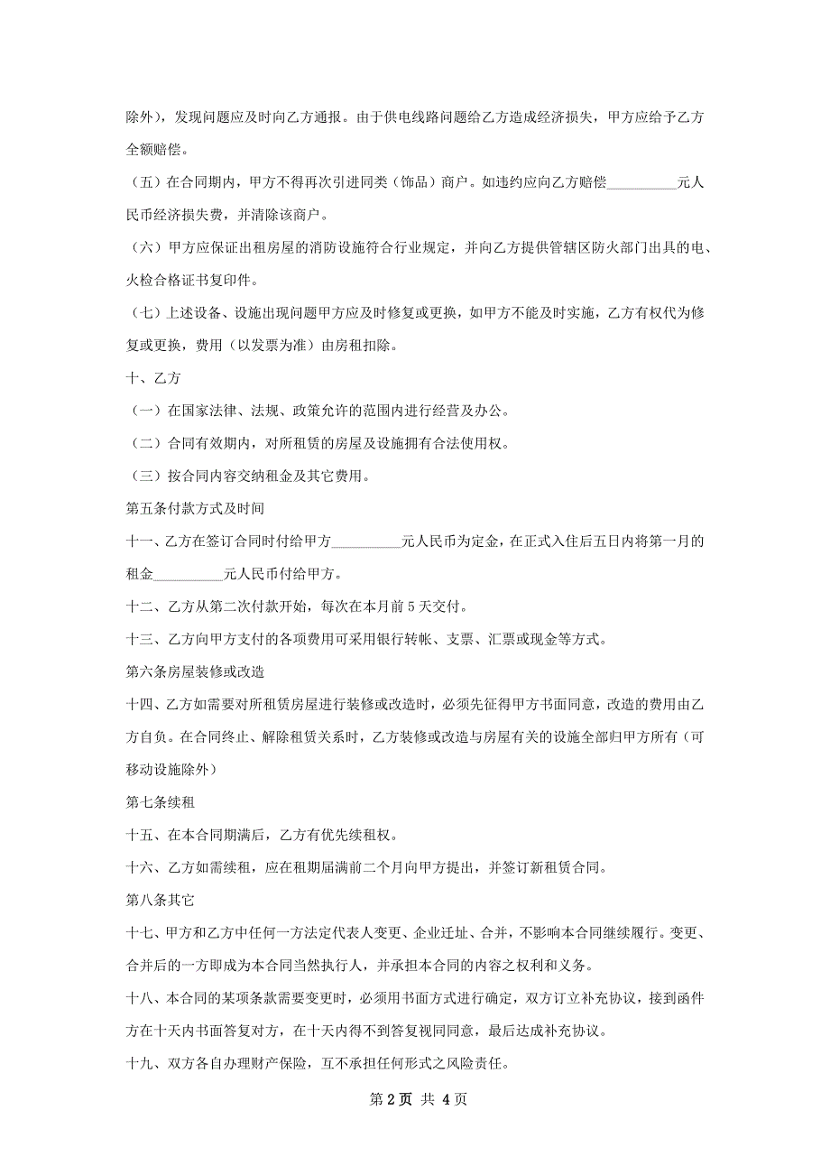 蛋糕店商铺出租合同如何写_第2页