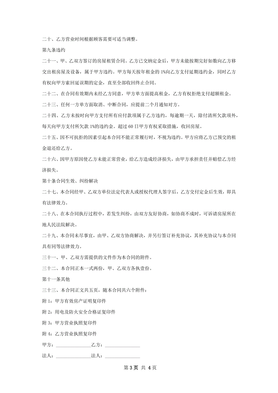 蛋糕店商铺出租合同如何写_第3页