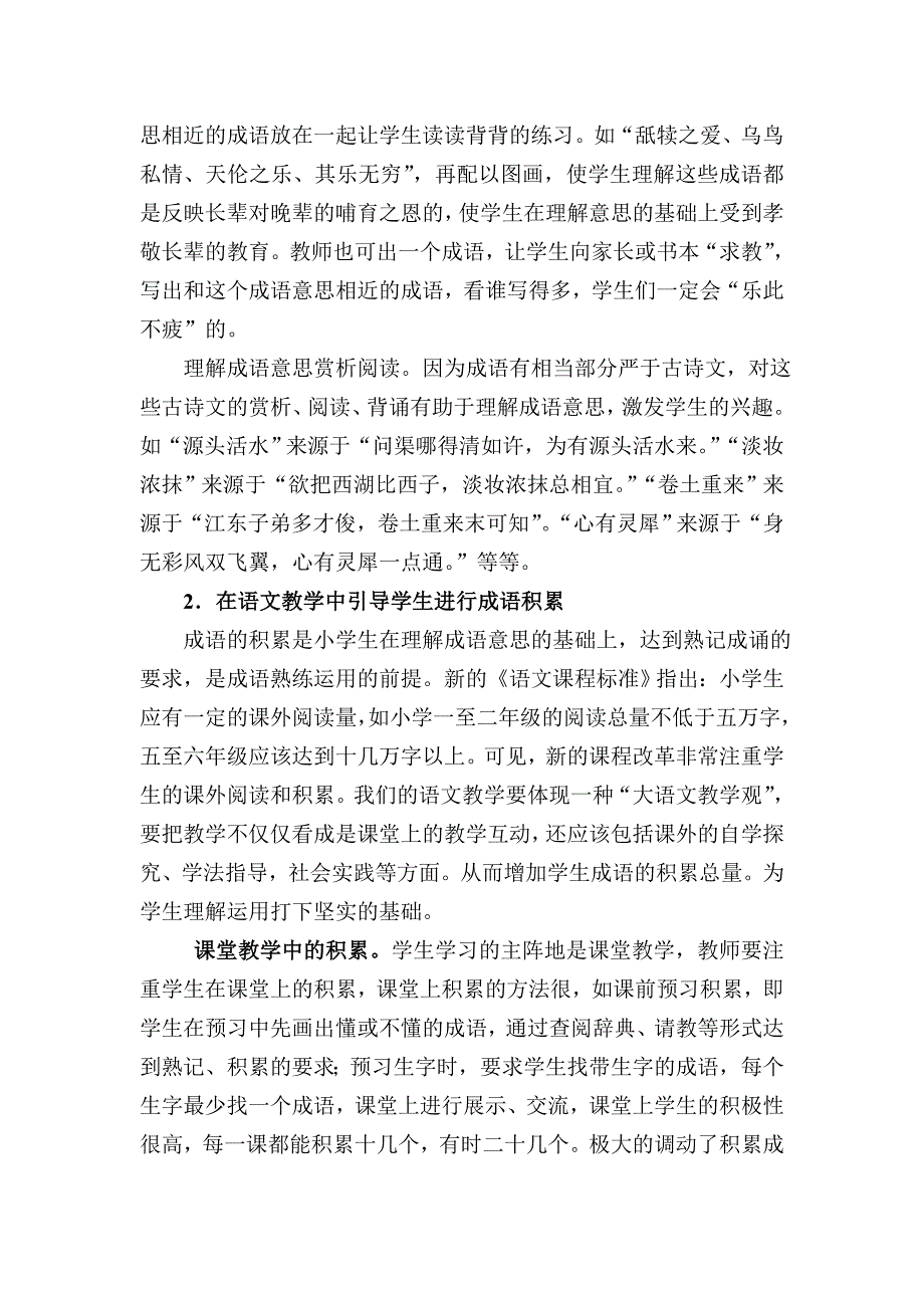 提高小学生成语累积的意义_第2页