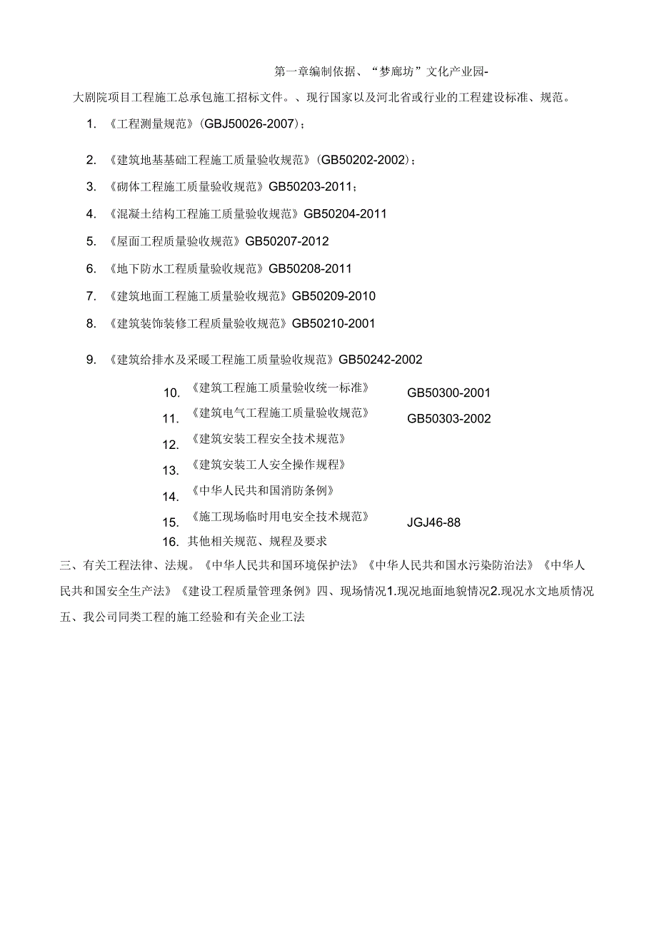 廊坊大剧院施组_第2页