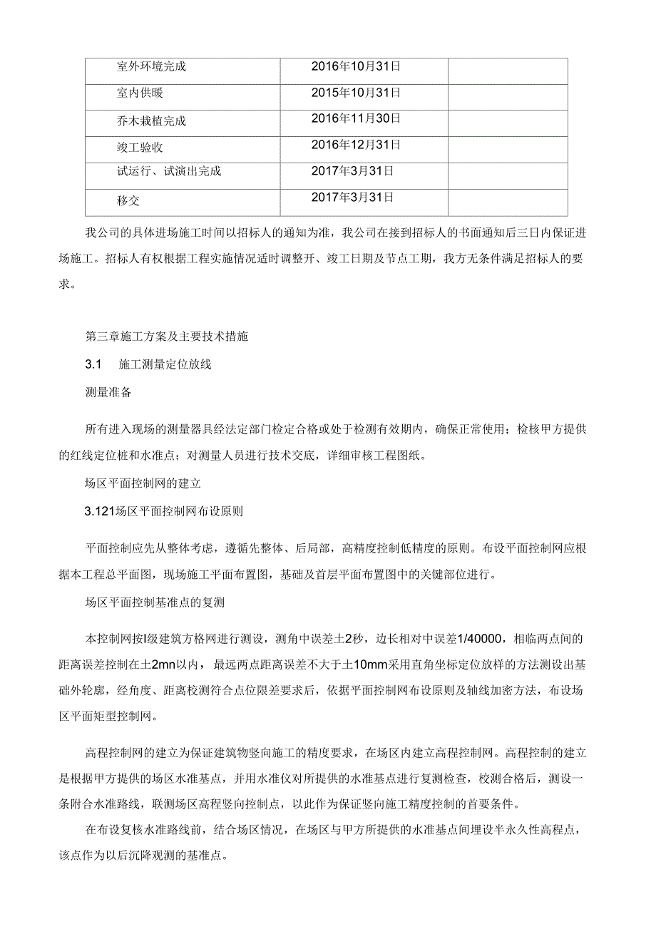 廊坊大剧院施组_第4页