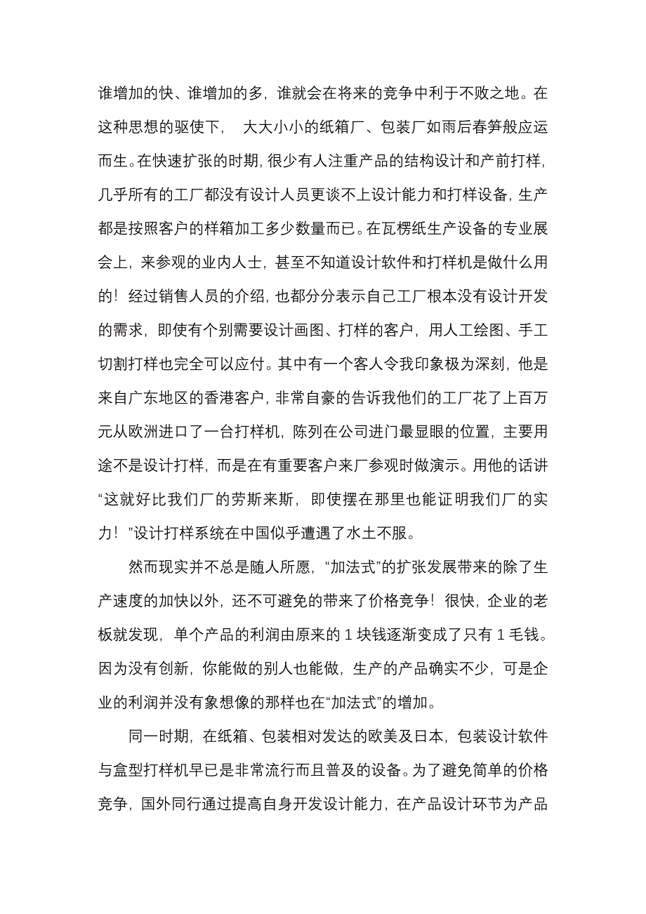 全球瓦楞投稿：纸箱厂的必备设备.doc_第2页